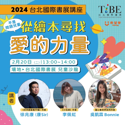 從繪本尋找愛的力量