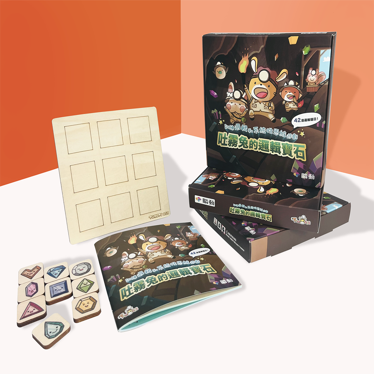 吐霧兔的邏輯寶石(訓練系統性思考)