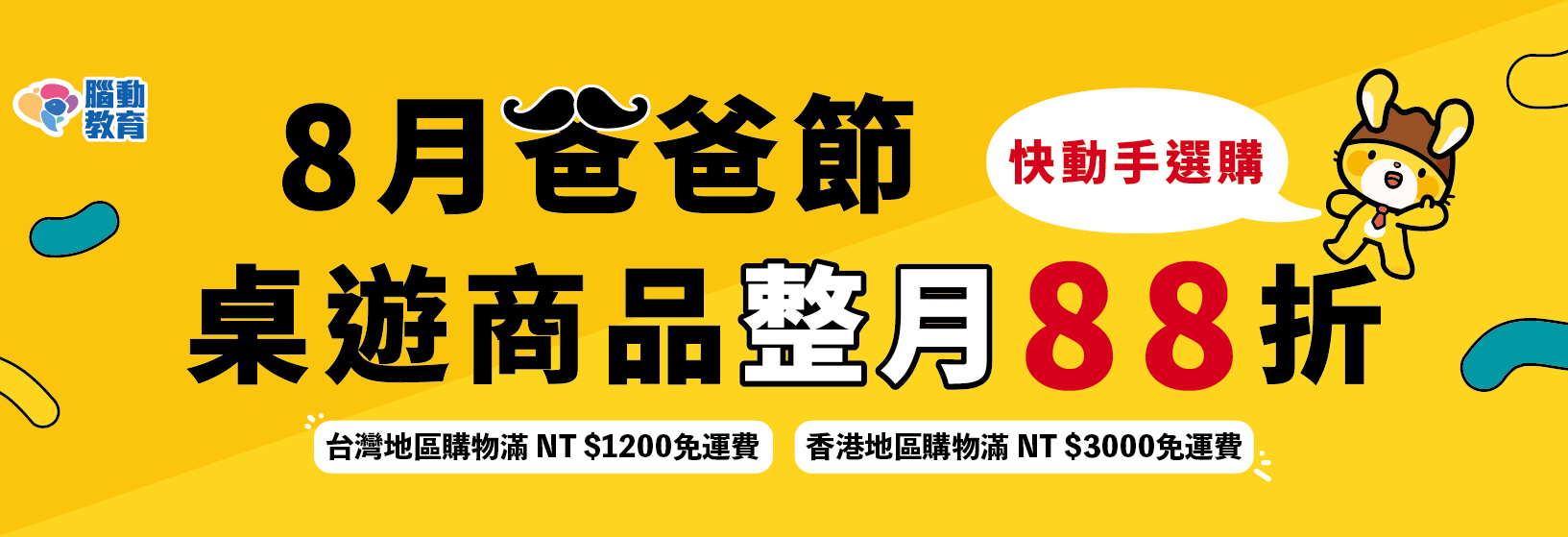 滿額免運父親節活動