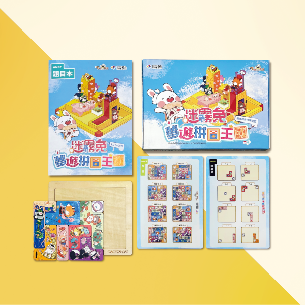 迷霧兔的拼圖王國(改善鏡像字/顛倒字)